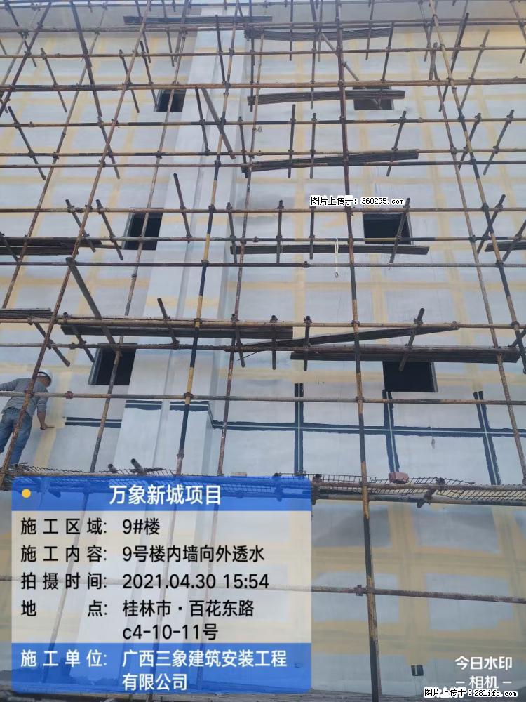 万象新城项目：9号楼内墙向外透水(15) - 黔东南三象EPS建材 qdn.sx311.cc